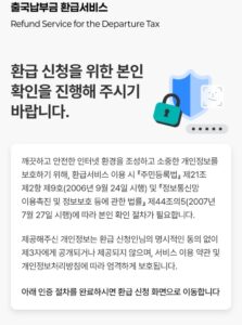 출국납부금 환급 신청 방법