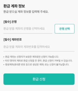 출국납부금 환급 신청 방법